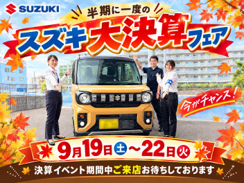 半期に一度の大決算フェア開催！！